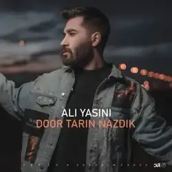 دانلود آهنگ علی یاسینی دور ترین نزدیک علی یاسینی دور ترین نزدیک