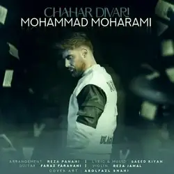 محمد محرمی چهار دیواری