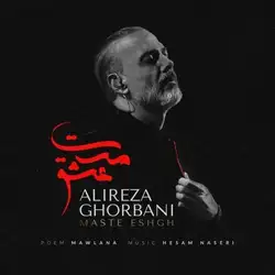 علیرضا قربانی مست عشق