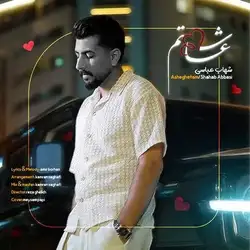 شهاب عباسی عاشقتم