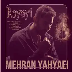 مهران یحیائی رویایی