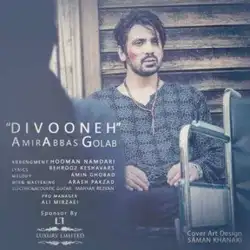 دانلود آهنگ امیرعباس گلاب دیوونه امیرعباس گلاب دیوونه