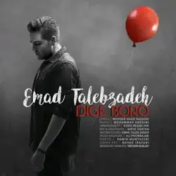 دانلود آهنگ عماد طالب زاده دیگه برو عماد طالب زاده دیگه برو