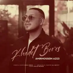 امیرحسین عزیزی خودت برس