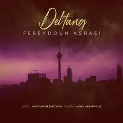 فریدون آسرایی دلتنگ