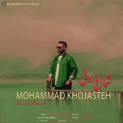 محمد خجسته شمال بارونی