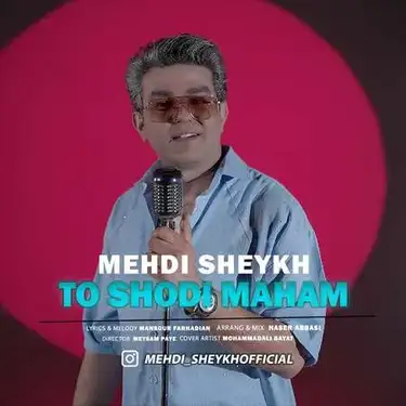 دانلود آهنگ مهدی شیخ تو شدی ماهم مهدی شیخ تو شدی ماهم