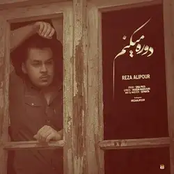 دانلود آهنگ رضا علی پور دوره میکنم رضا علی پور دوره میکنم