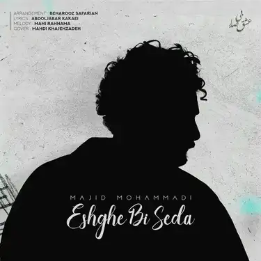 مجید علی محمدی عشق بی صدا