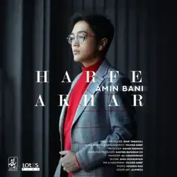 امین بانی حرف آخر