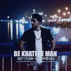 میثم قربانی به خاطر من