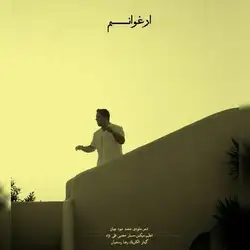 محمد میوه چیان ارغوانم